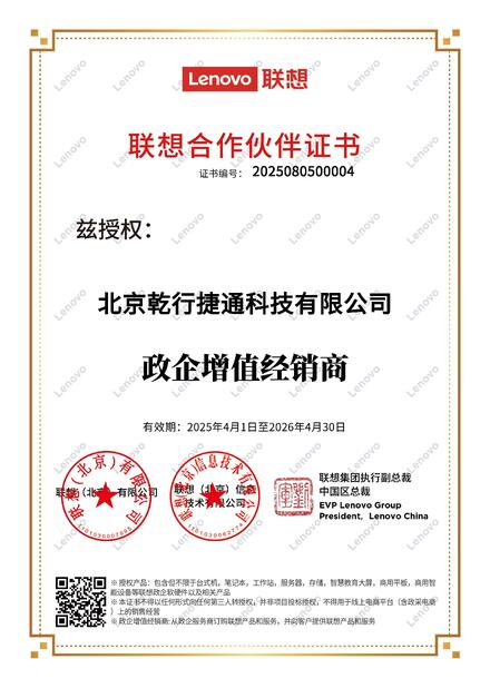 China Beijing Qianxing Jietong Technology Co., Ltd. certificaten