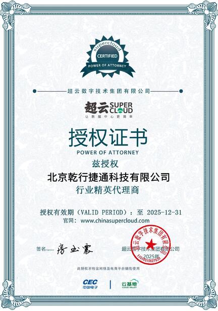 China Beijing Qianxing Jietong Technology Co., Ltd. certificaten