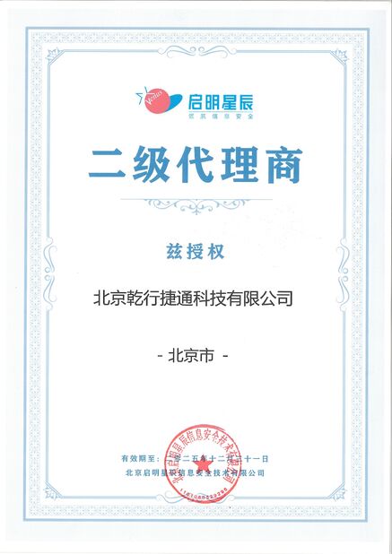 China Beijing Qianxing Jietong Technology Co., Ltd. certificaten