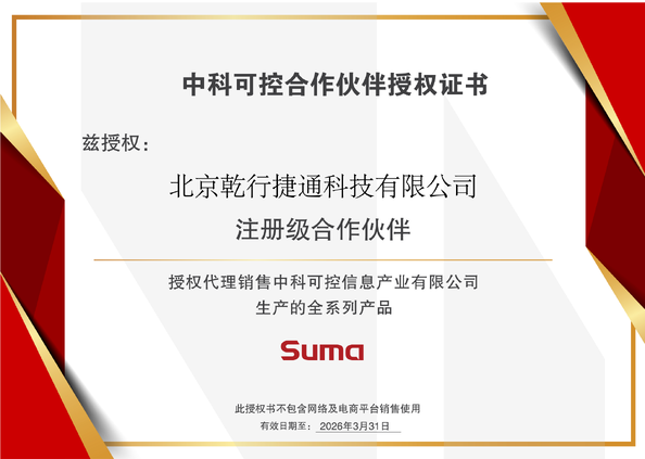 China Beijing Qianxing Jietong Technology Co., Ltd. certificaten