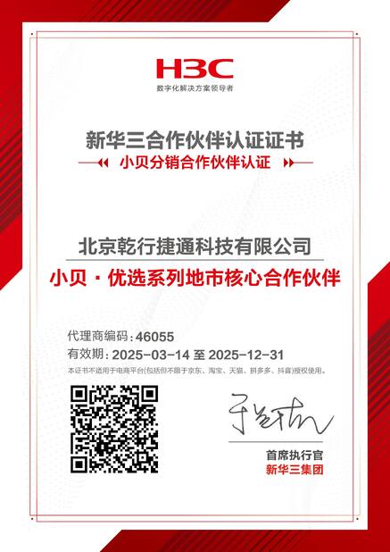 China Beijing Qianxing Jietong Technology Co., Ltd. certificaten