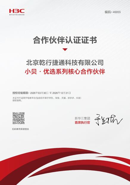 China Beijing Qianxing Jietong Technology Co., Ltd. certificaten