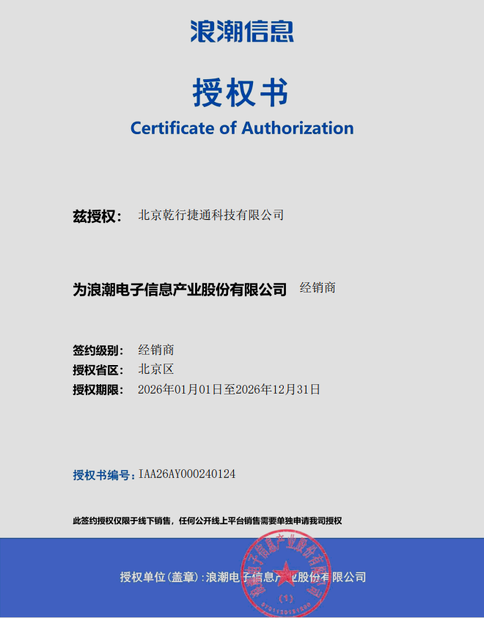 China Beijing Qianxing Jietong Technology Co., Ltd. certificaten