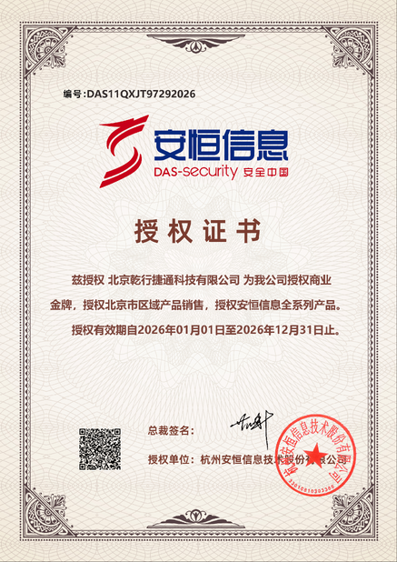 China Beijing Qianxing Jietong Technology Co., Ltd. certificaten