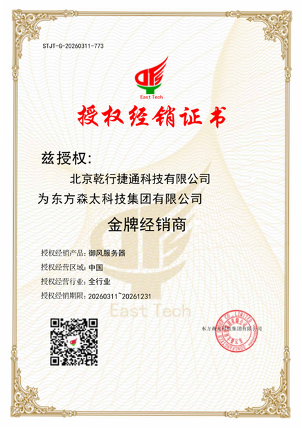 China Beijing Qianxing Jietong Technology Co., Ltd. certificaten