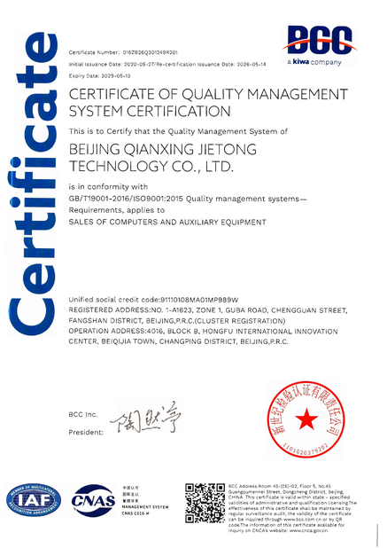 China Beijing Qianxing Jietong Technology Co., Ltd. certificaten
